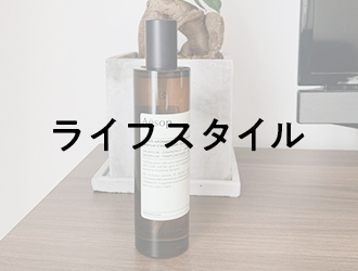 #stayhomeBAILAライフスタイル