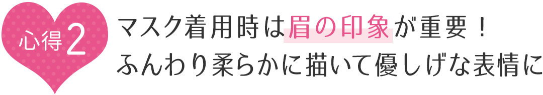二度目惚れさせる マスク前提の初デート メイクの心得 恋活ノンノ Non No Web ファッション 美容 モデル情報を毎日お届け