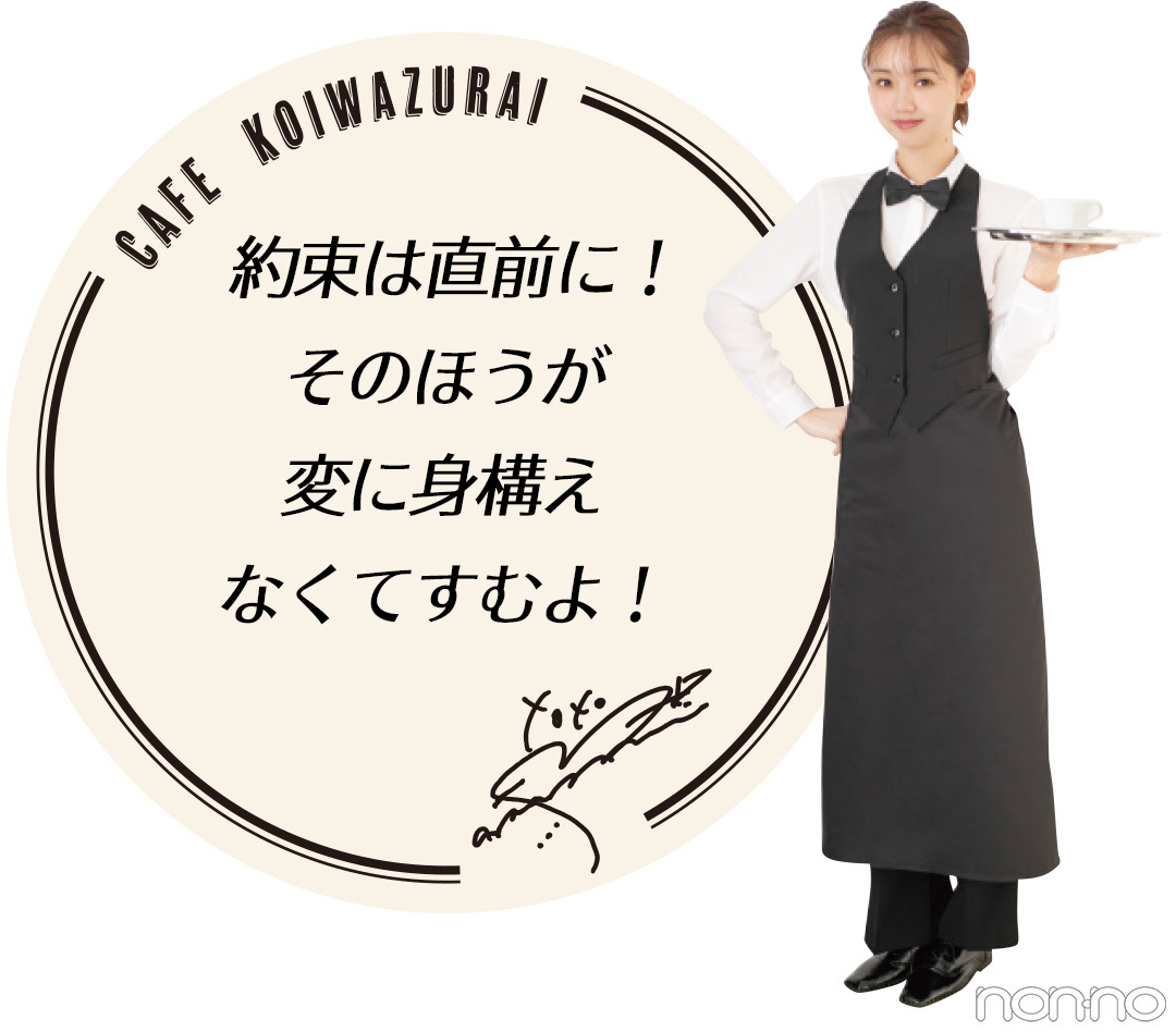 約束は直前に!そのほうが変に身構えなくてすむよ!江野沢愛美