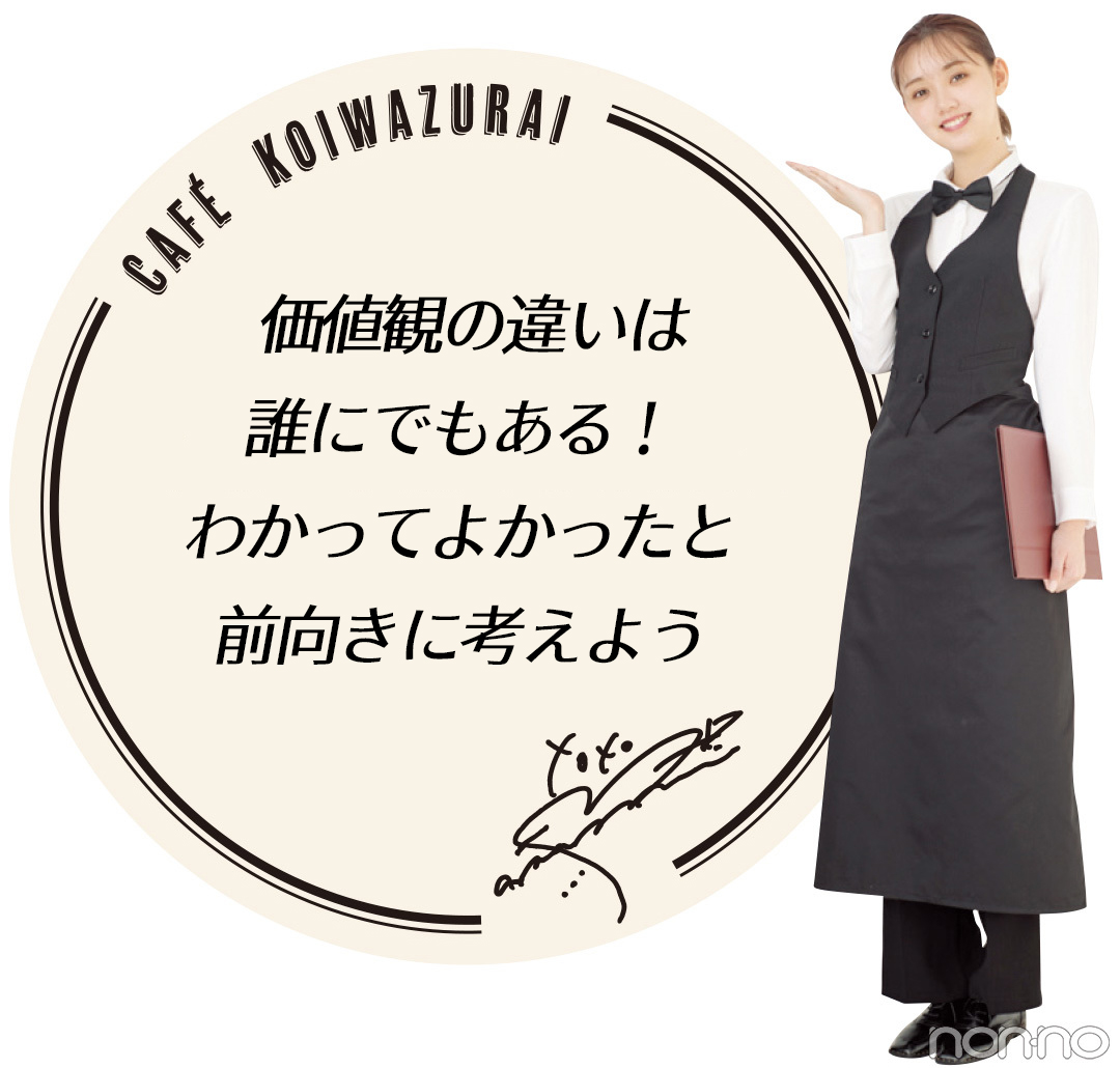 価値観の違いは誰にでもある!わかってよかったと前向きに考えよう江野沢愛美