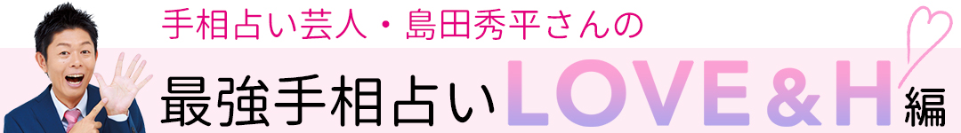 しわしわ線 手相占い芸人 島田秀平さんの最強手相占い Non No Web ファッション 美容 モデル情報を毎日お届け