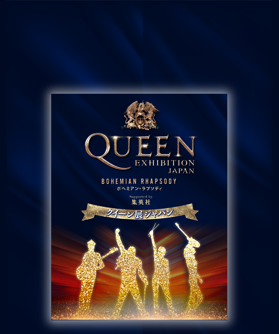 QUEEN EXHIBITION JAPAN BOHEMIAN RHAPSODY ボヘミアン・ラプソディ supported by 集英社 クイーン展ジャパン