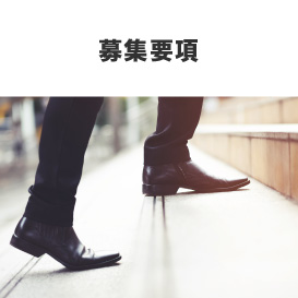 職種紹介　JOB CATEGORY