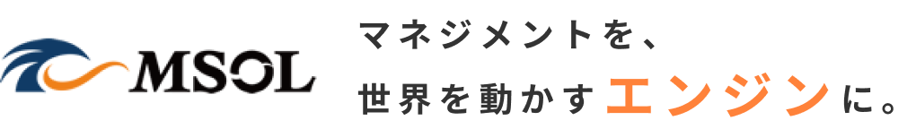 マネジメントを、世界を動かすエンジンに。