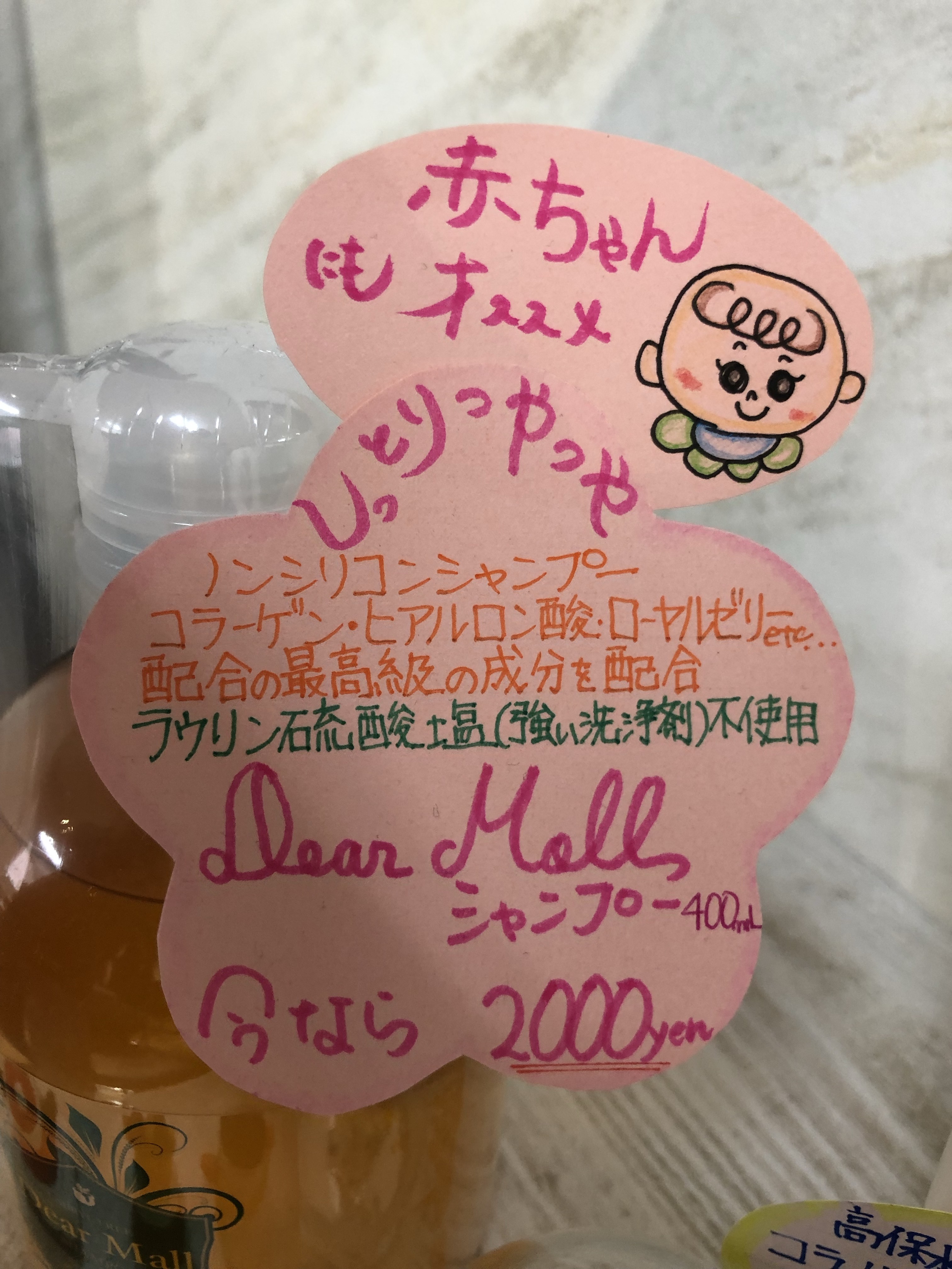 赤ちゃんにもおすすめ!Dear Mallシャンプー