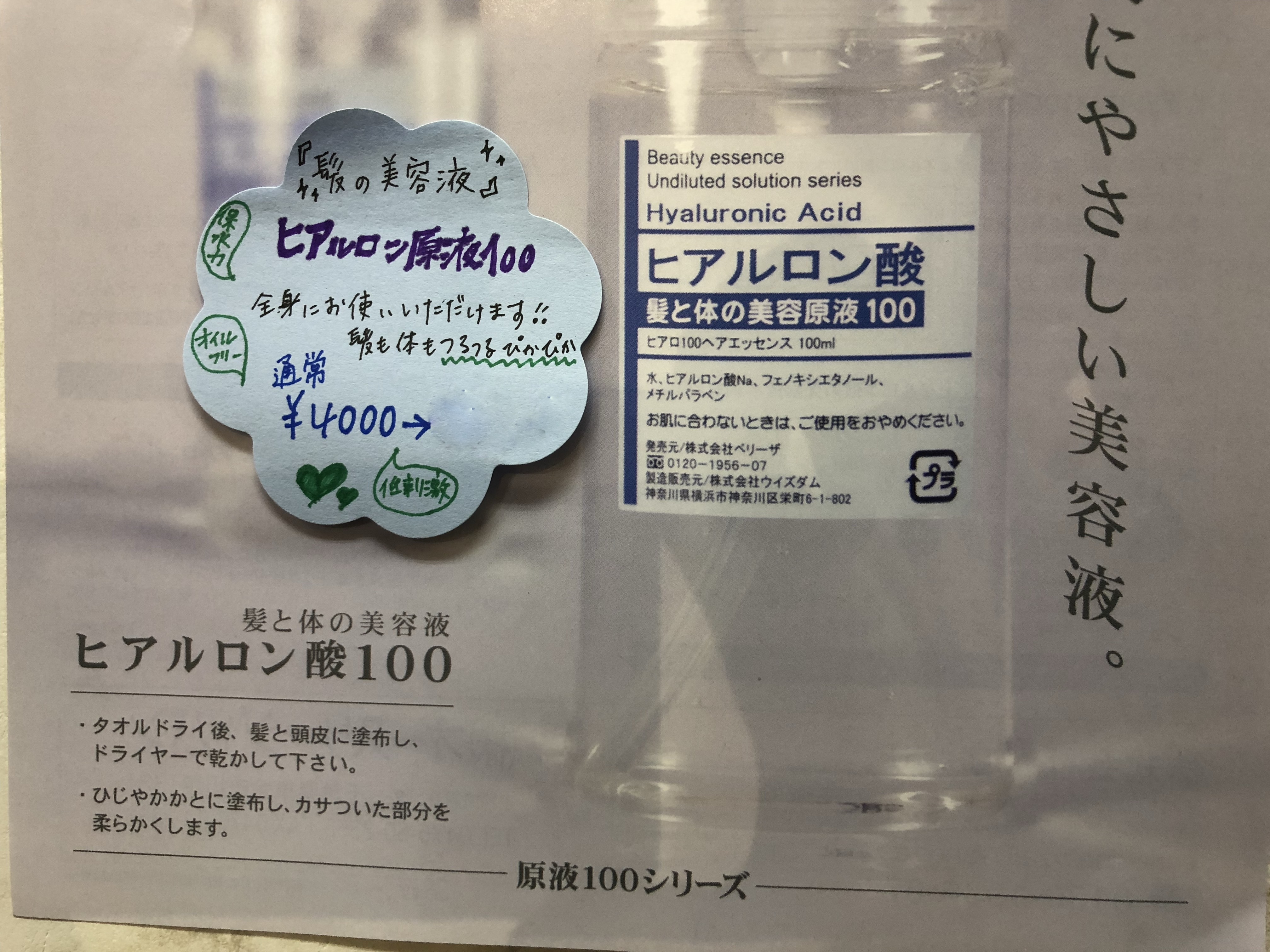 髪の美容液「ヒアルロン原液100」もお得な価格で販売中です!