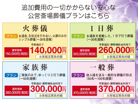 追加費用の一切かからないご葬儀プラン