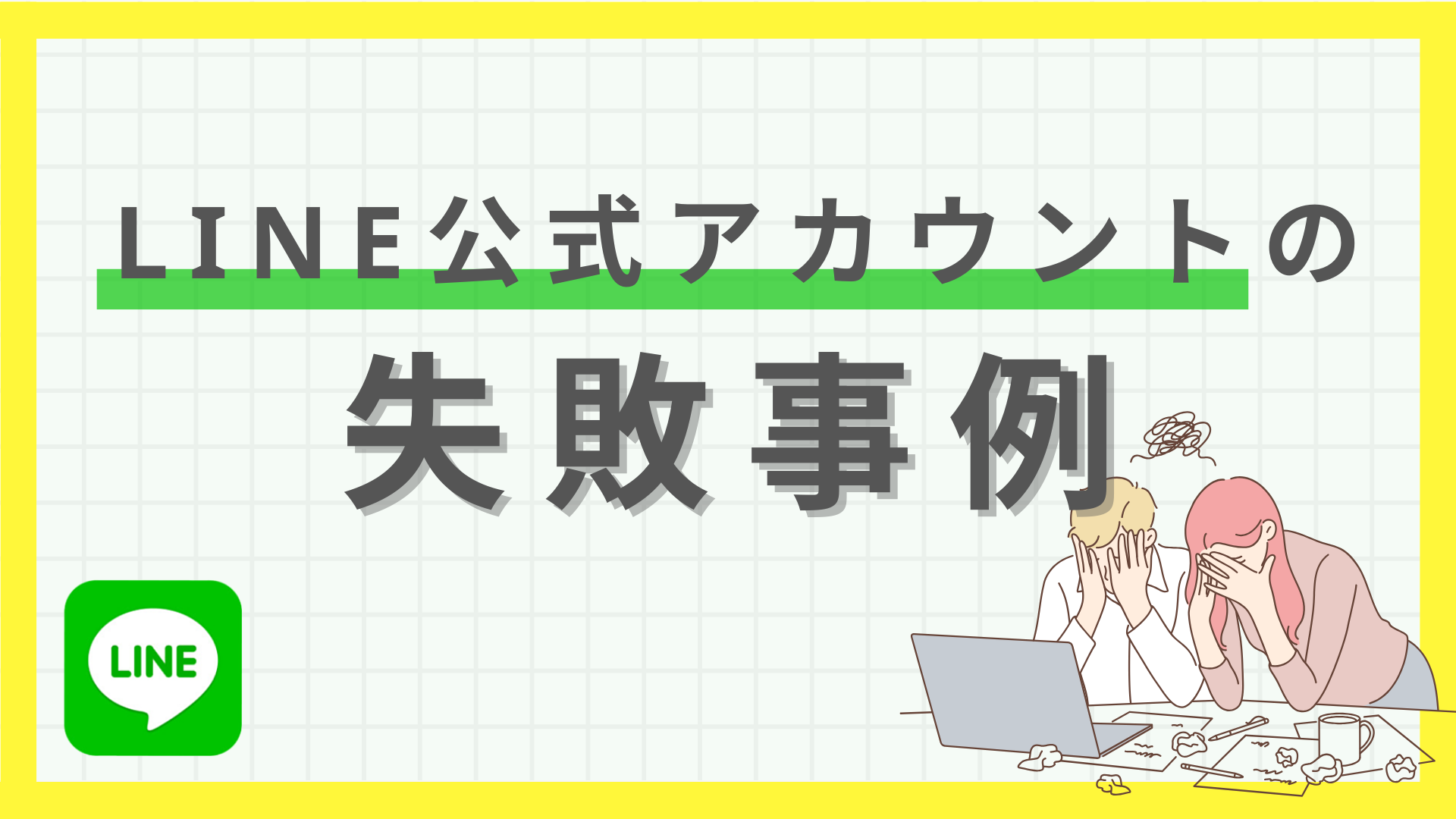 ゼロからわかる！住宅会社のデジタルマーケティング