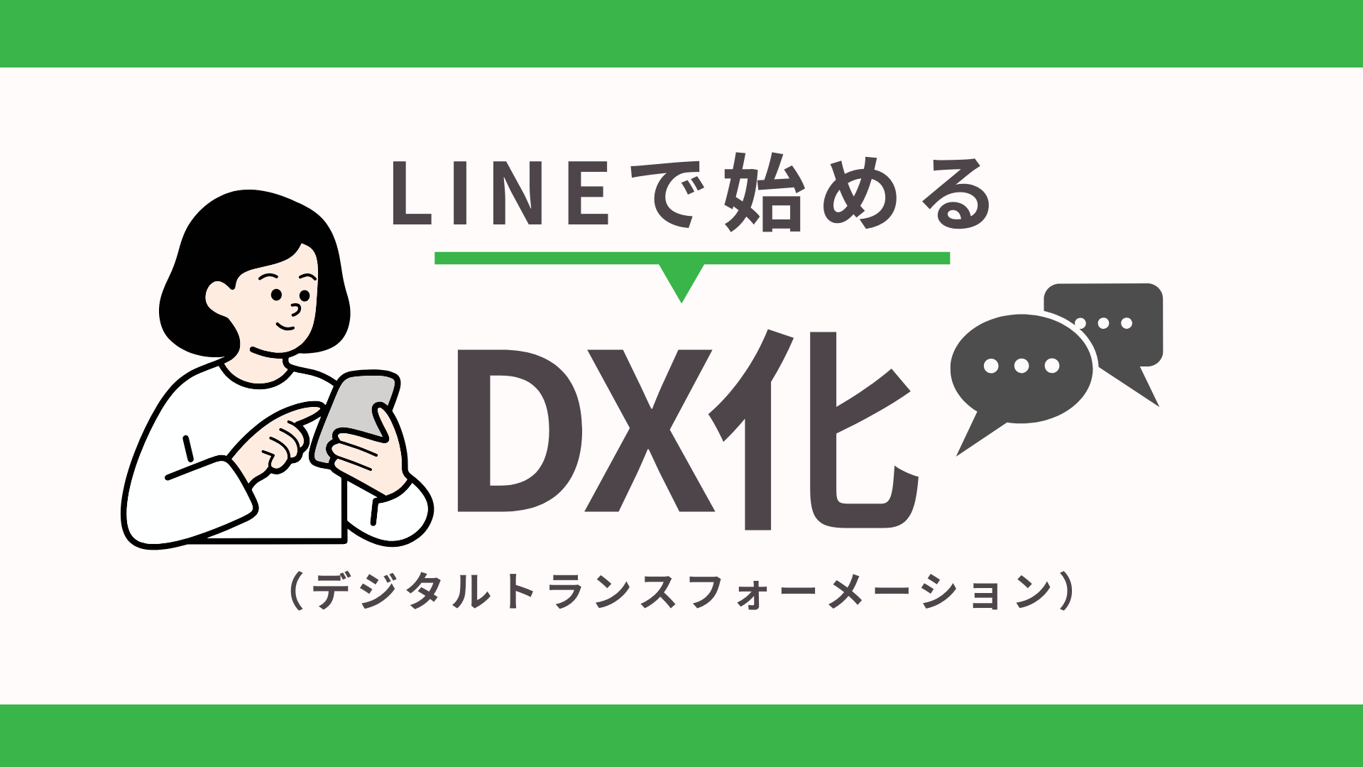 ゼロからわかる！住宅会社のデジタルマーケティング