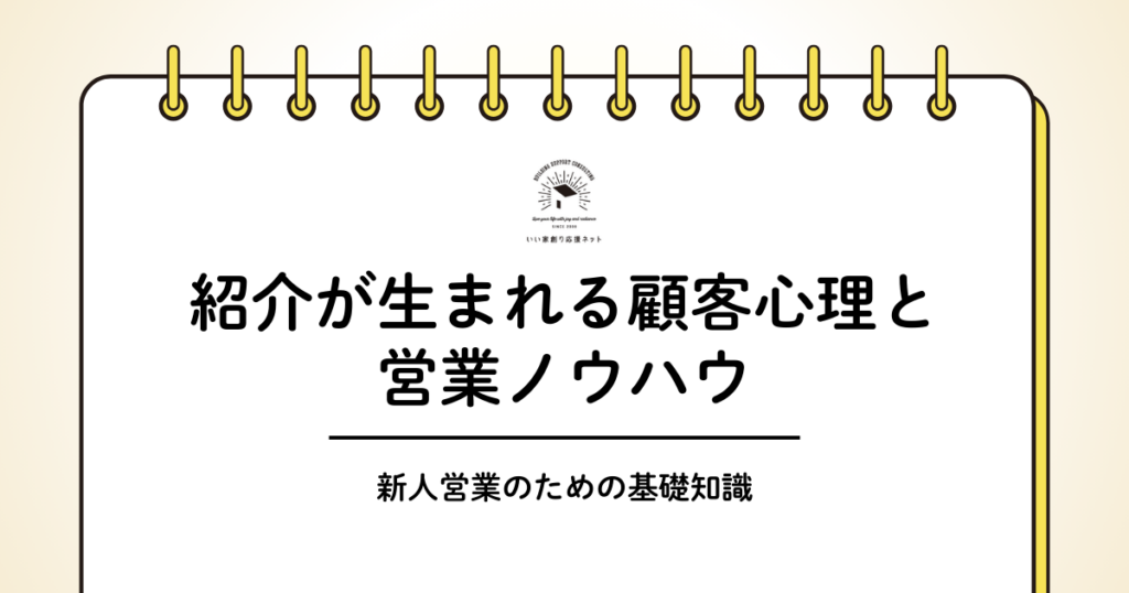 住宅営業の成功事例共有室