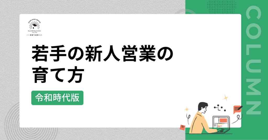 住宅営業の成功事例共有室