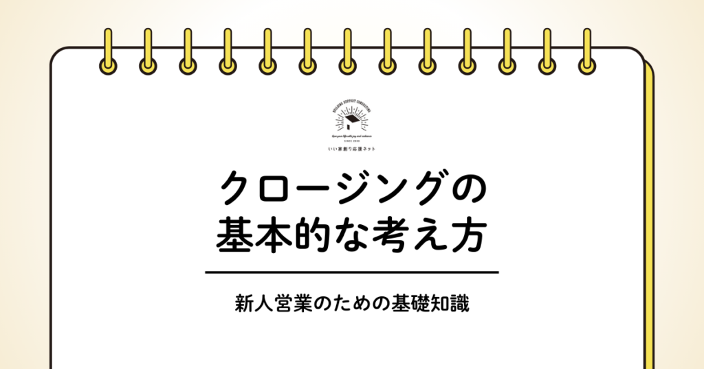 住宅営業の成功事例共有室