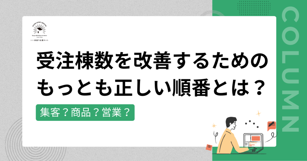 住宅営業の成功事例共有室