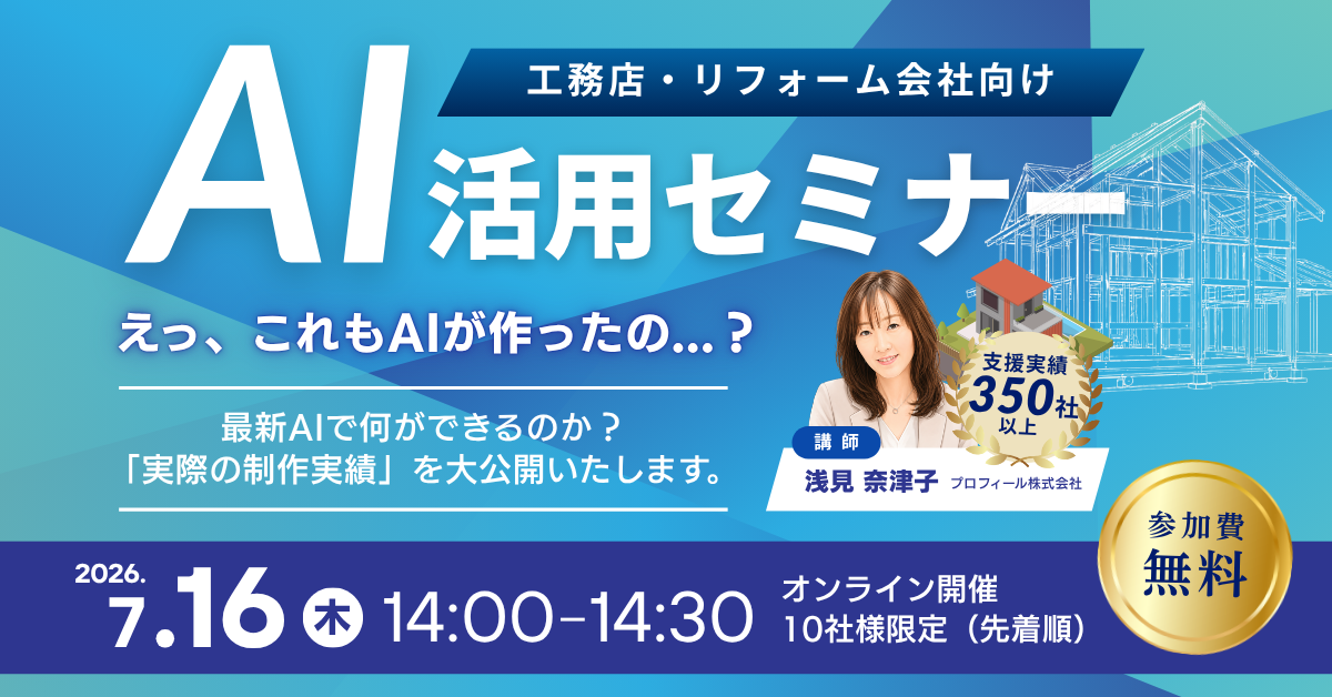 AIセミナーLINE配信用バナー (3).png