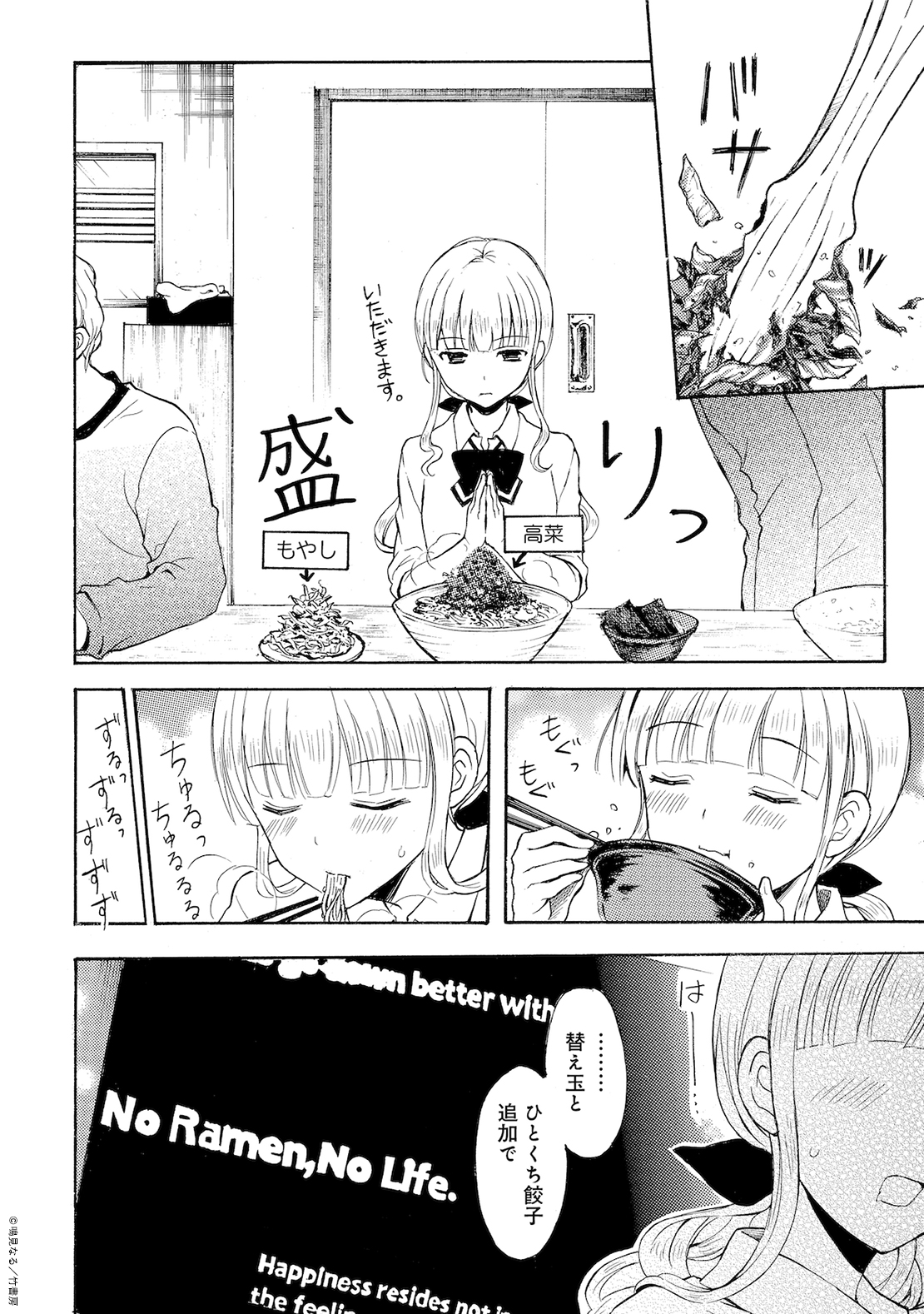 ラーメン大好き小泉さん 一風堂