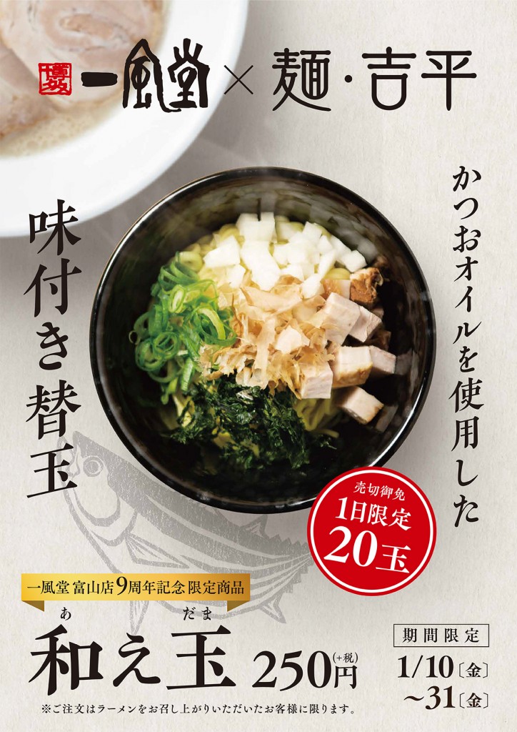 191224_富山_9周年_コラボ商品ポスター_A2