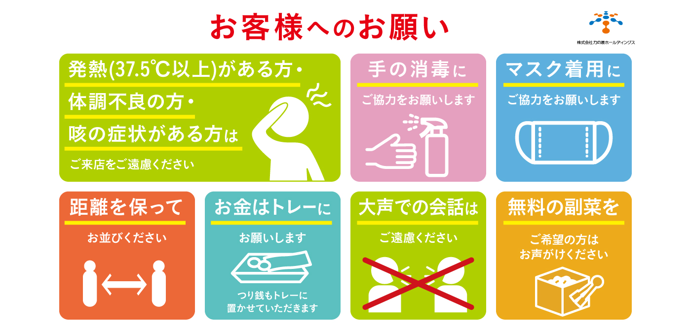 新型コロナウイルス感染拡大防止対策に関するお知らせ ラーメン 一風堂 Ramen Ippudo 新型コロナウイルス感染拡大防止対策に関するお知らせ ラーメン 一風堂 Ramen Ippudo