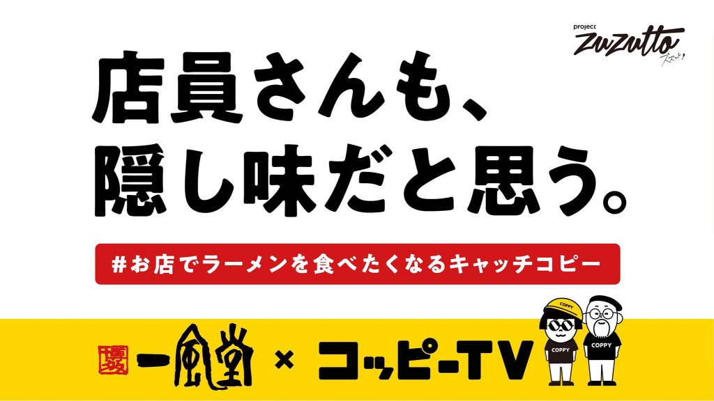 Twitter お店でラーメンを食べたくなるキャッチコピー コンテスト開催 ラーメン 一風堂 Ramen Ippudo