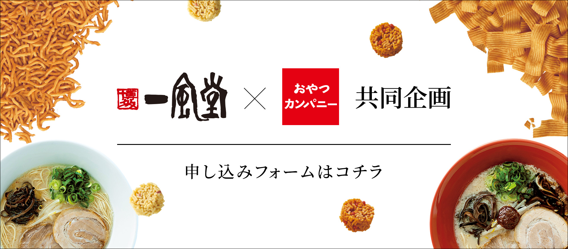 一風堂公式アプリ