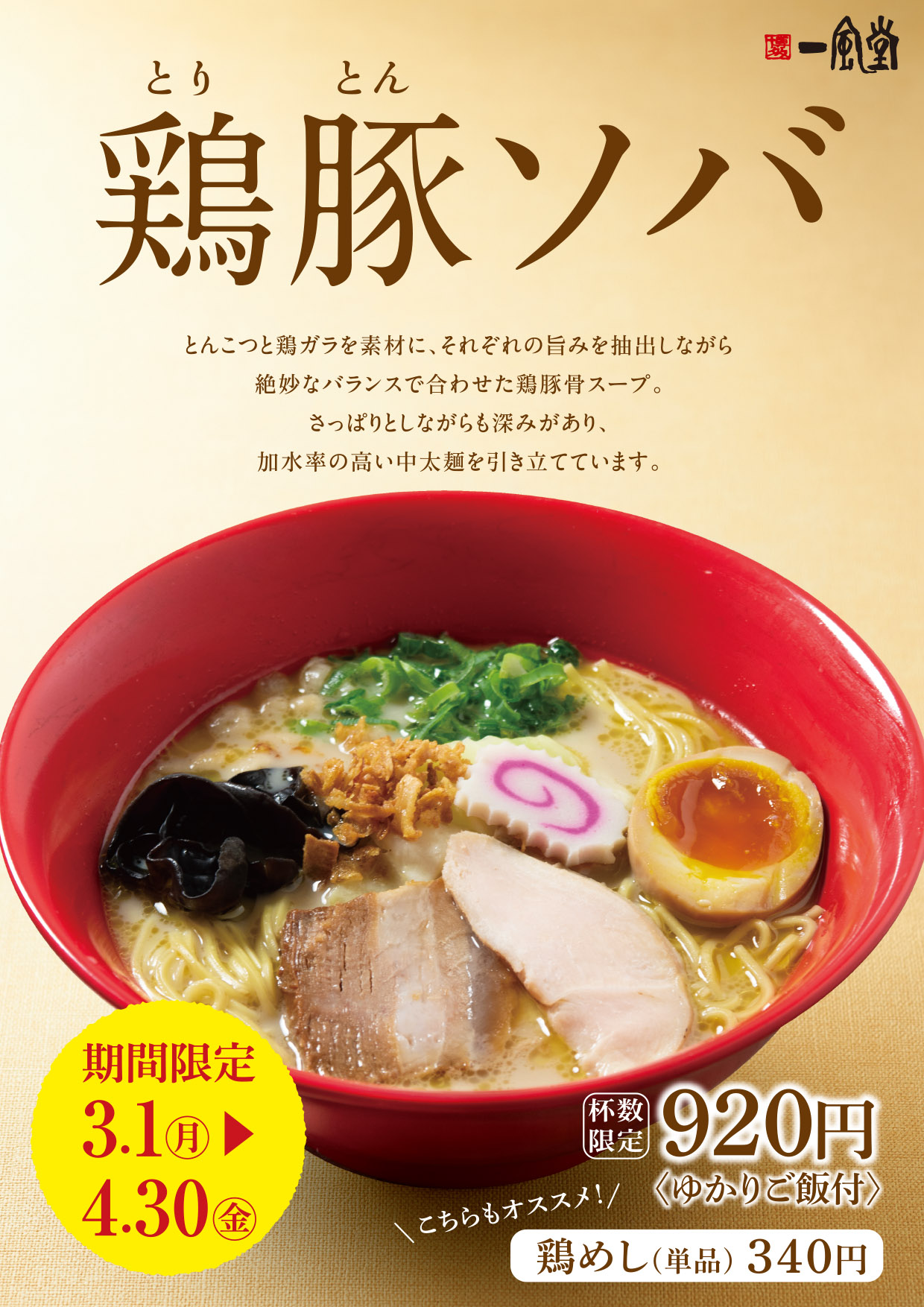 210226_鶏豚ソバ_A4