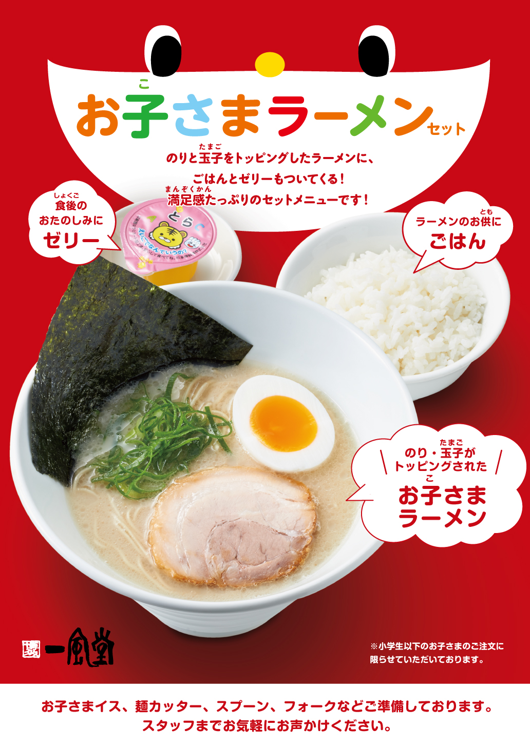 お知らせ ラーメン 一風堂 Ramen Ippudo