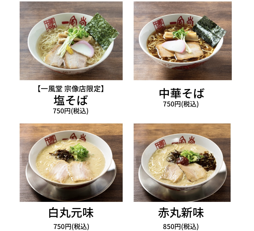 宗像店ラーメン画像