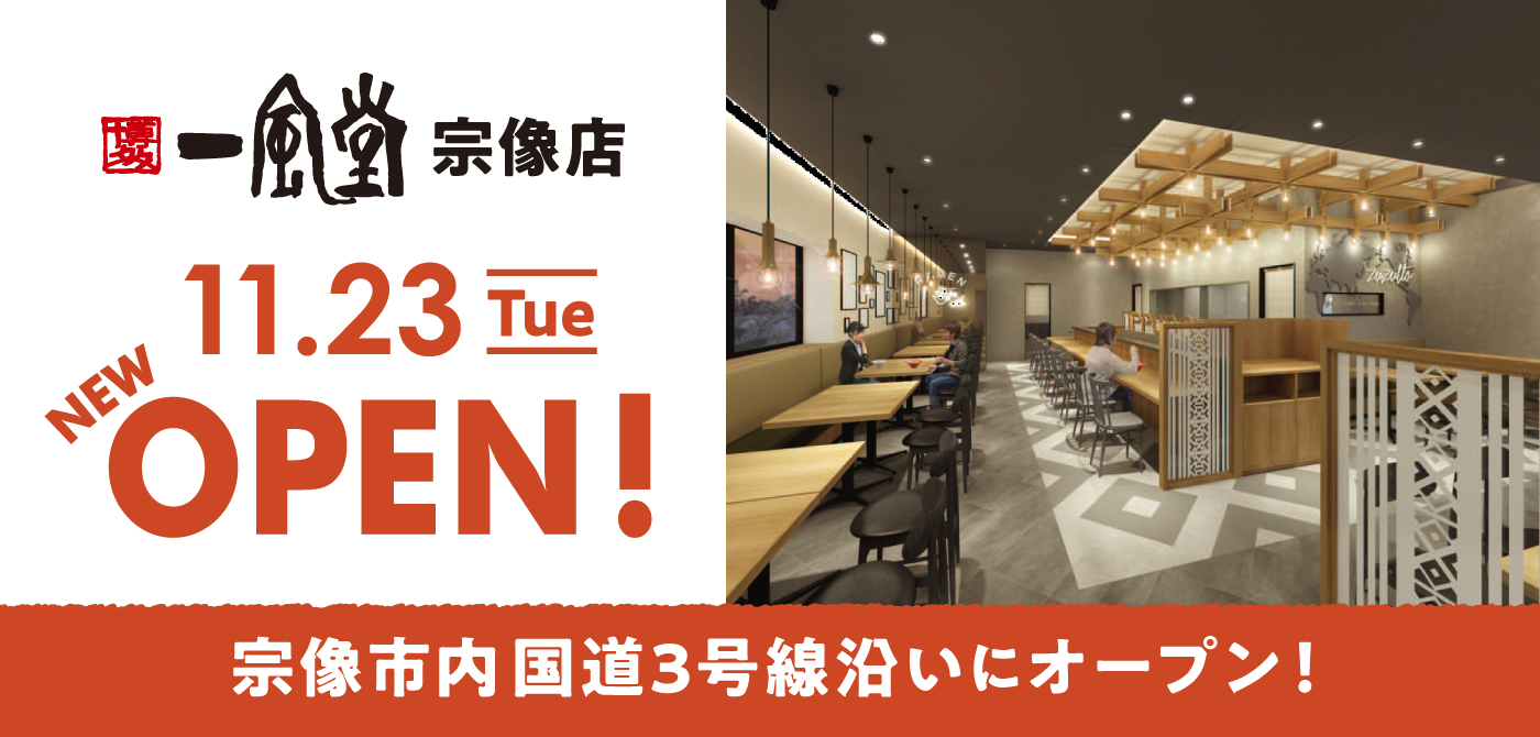 宗像店OPENバナー