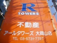 株式会社アールタワーズコーポレーション 管理事業部