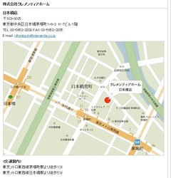 株式会社クレメンティアホーム 日本橋店