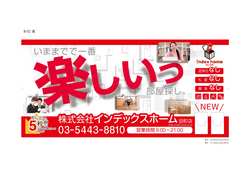 株式会社インデックスホーム 田町店