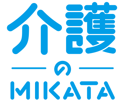 認知症看護認定看護師 幸せな認知症ライフを支えるプロフェッショナル 長寿のmikata
