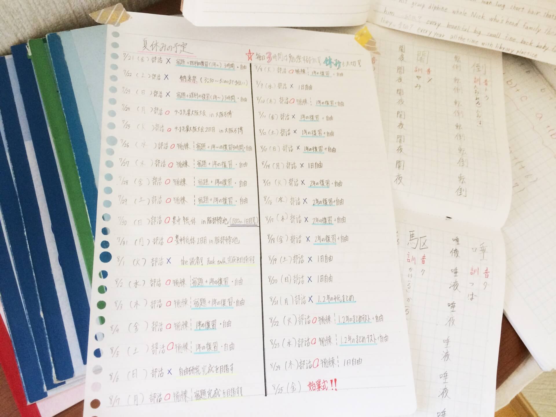 “初日が運命の分かれ道”って本当!?夏休みの宿題を終わらせる計画とは? “初日が運命の分かれ道”って本当!?夏休みの宿題を終わらせる計画とは?