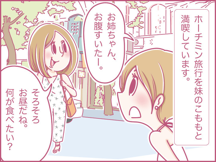 ホーチミンにハマり中!ももの女子旅日記【 第10話 / 連載4コマ漫画 】