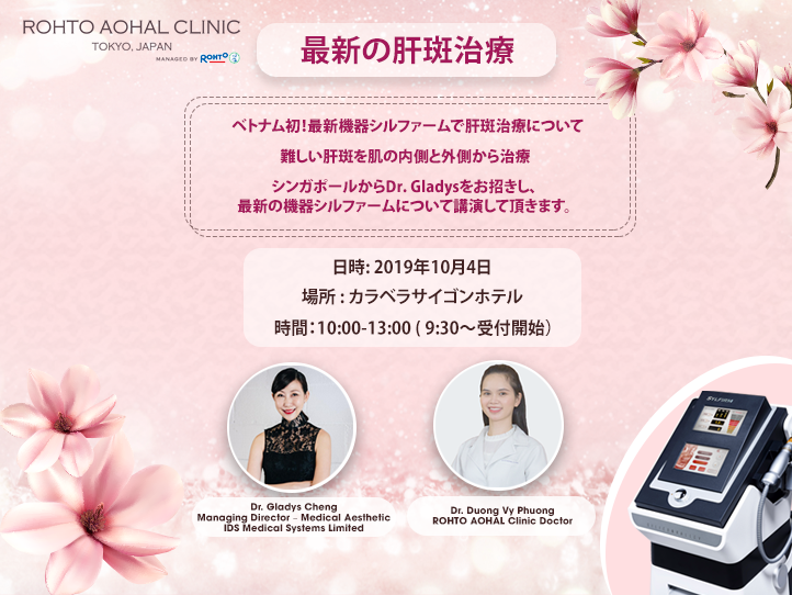 ROHTO AOHAL CLINICランチ講演会参加者募集中