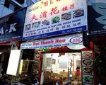 中華料理・中国料理