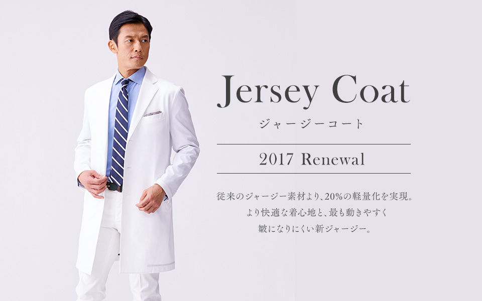 Jersey coat ジャージーコート