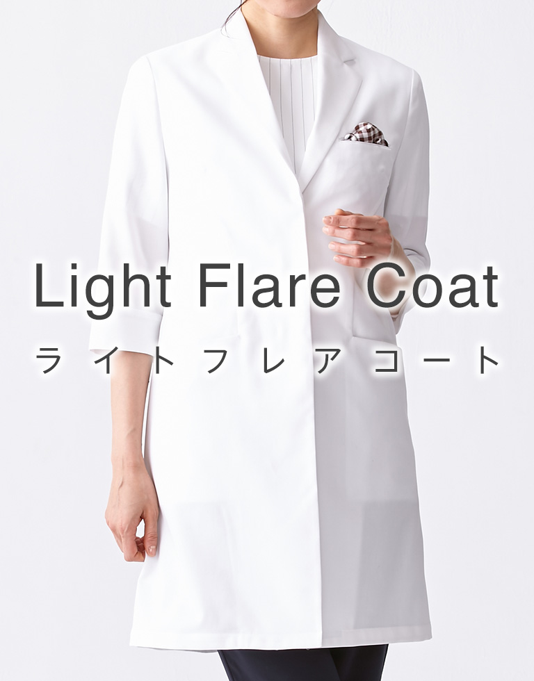 Light Flare Coat 2017 ライトフレアコート