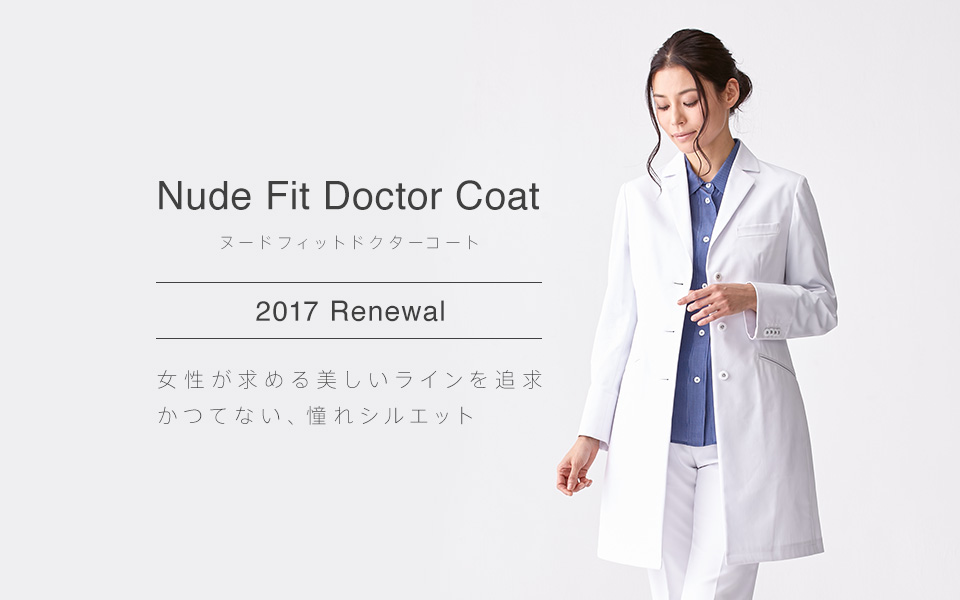 Nude Fit Doctor Coat ヌードフィットドクターコート