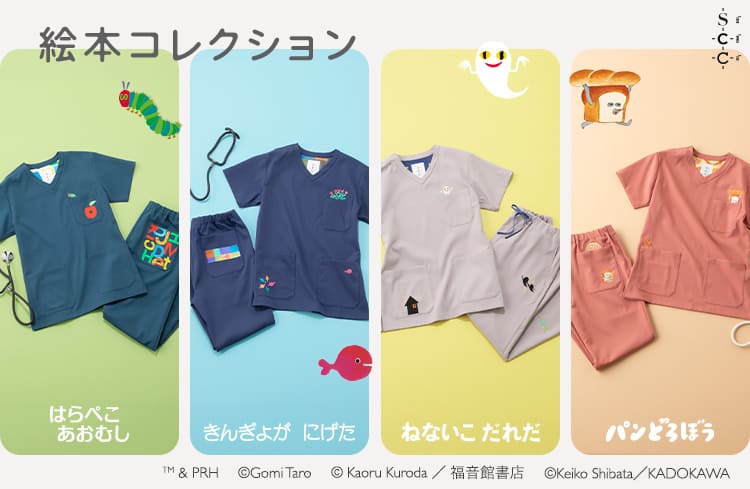 絵本コレクション | SCRUB CANVAS CLUB