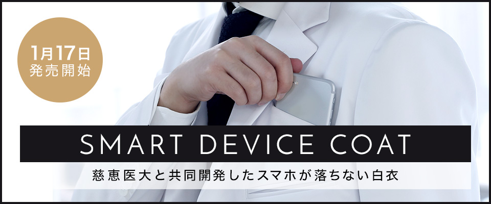 スマートデバイスコート