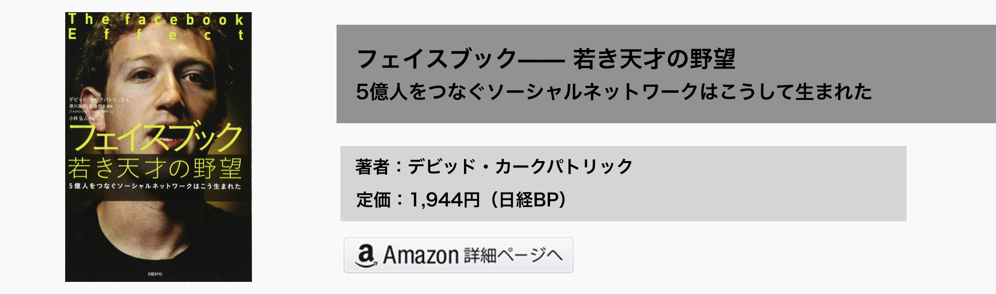 マーク・ザッカーバーグ——Facebookをつくった男の学生時代 | コメディア