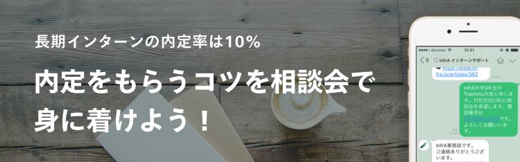 なぜ、採用担当者は長期インターン経験者を欲しがるのか