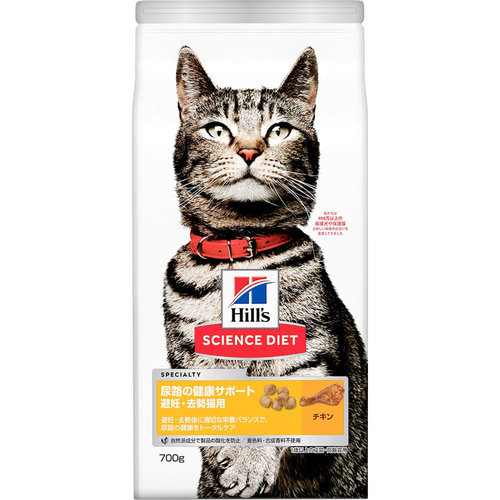サイエンス ダイエット 尿路の健康サポート チキン 避妊 去勢猫用 700gの商品情報 ココカラクラブ ドラッグストアのココカラファイン