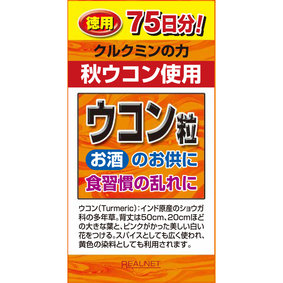 ※ウコン粒 お徳用 187.5g(250mg×750粒)