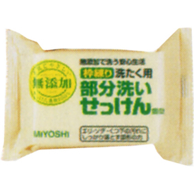 無添加部分洗いせっけん固型 180g