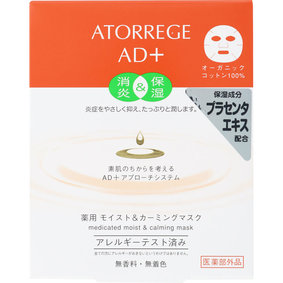 アトレージュ AD+ 薬用 モイスト&カーミングマスク 16mL×5枚