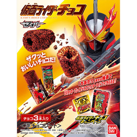 仮面ライダーチョコ 3本