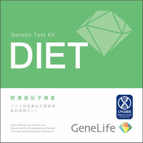 GeneLife 肥満遺伝子検査 1セット