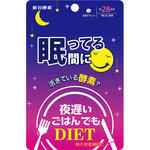 夜遅いごはんでも 眠ってる間に 28日分 58.80g(300mg×196粒)