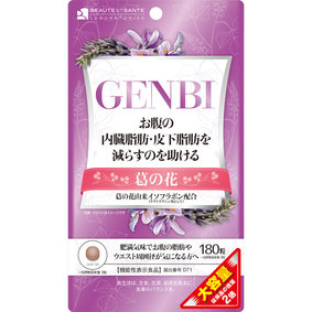 ※大容量GENBI 45g(250mg×180粒)